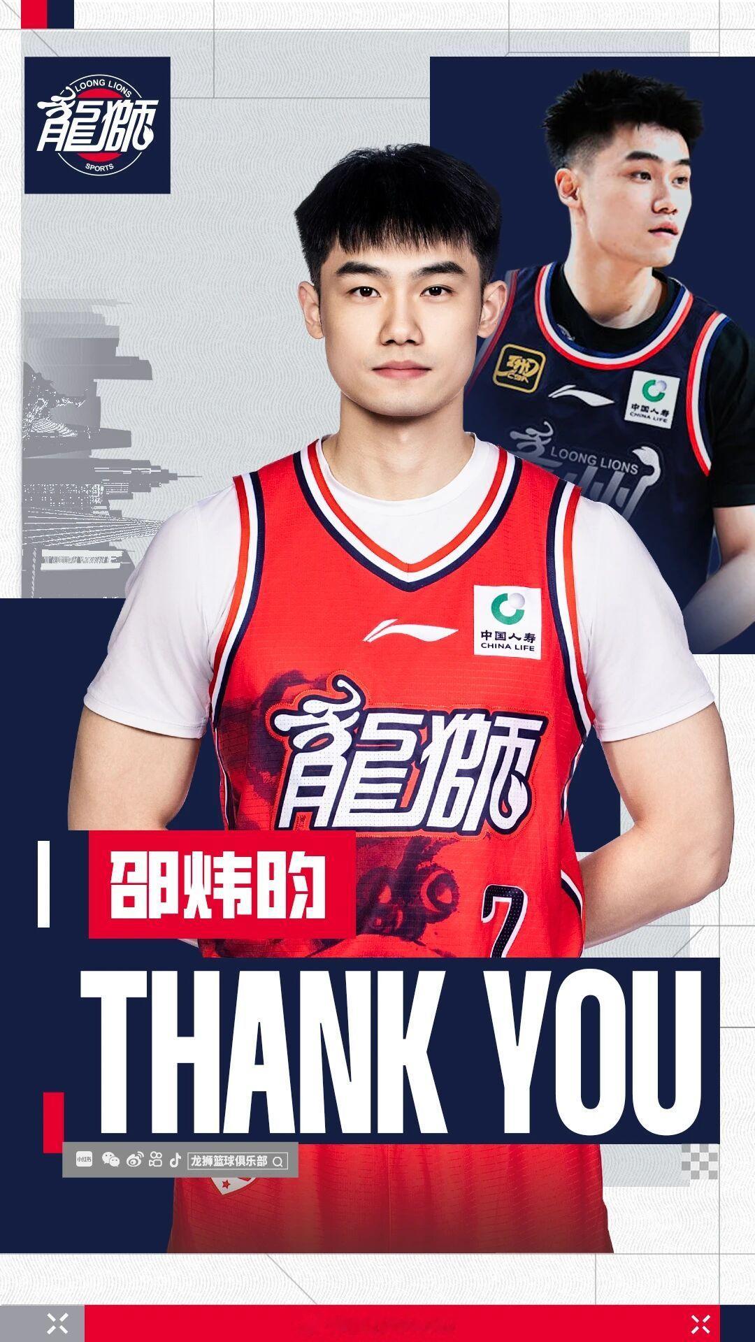广州龙狮正式告别邵炜昀，后者转会宁波男篮。祝福啊☁️！跟博文成为队友，一起开启新