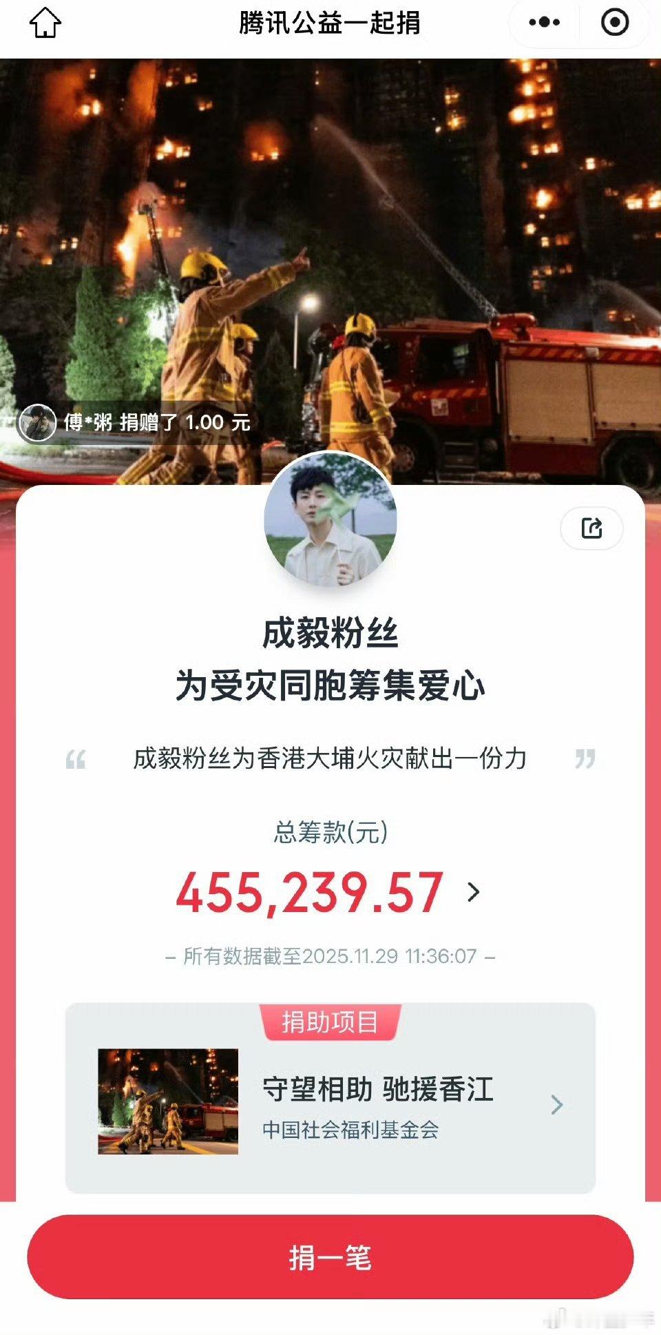 成毅粉丝为香港筹款超45万 针对香港大埔火灾灾情，成毅粉丝捐赠超45万善款支援救