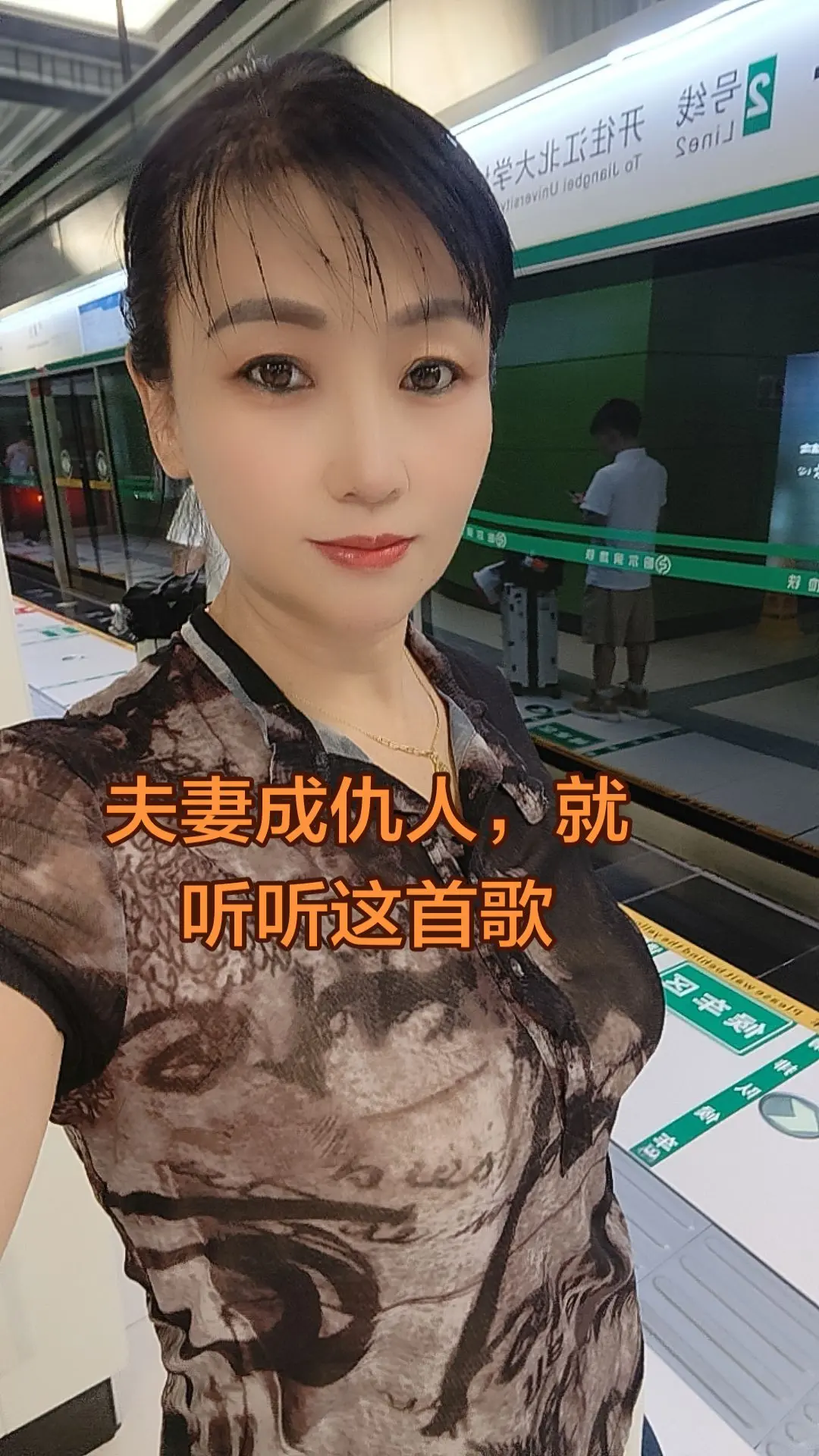 夫妻成仇人， 就听听这首歌