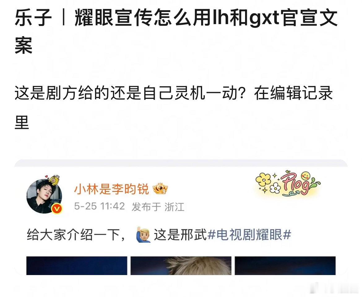 耀眼宣传，李昀锐这是在模仿鹿晗关晓彤官宣文案嘛，现在已经编辑了～ 