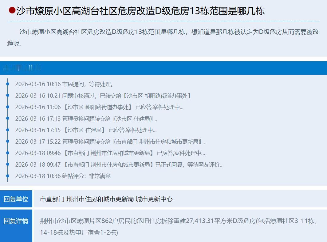 沙市燎原小区 D 级危房改造范围明确，这 13 栋楼将拆除重建
住在老小区的人最