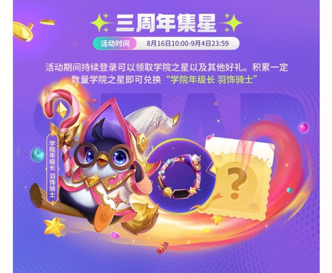 经常玩金铲铲的都知道金铲铲已经三周年了，一些活动也正在进行或者即将进行●图1：登