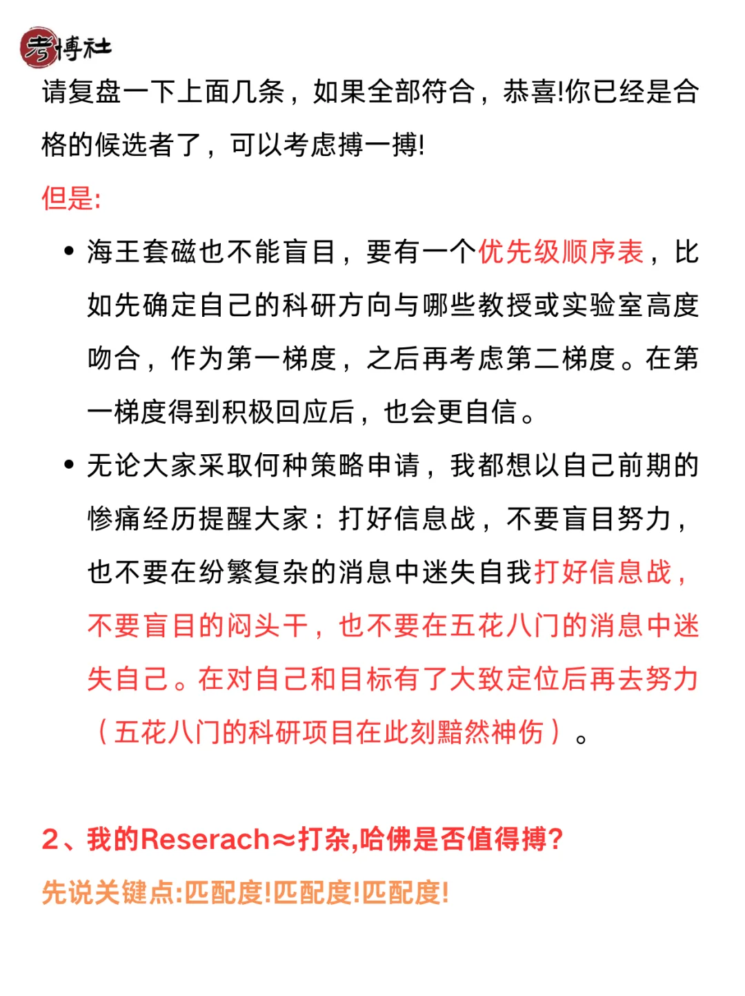 上岸博士经验分享 --哈佛PhD