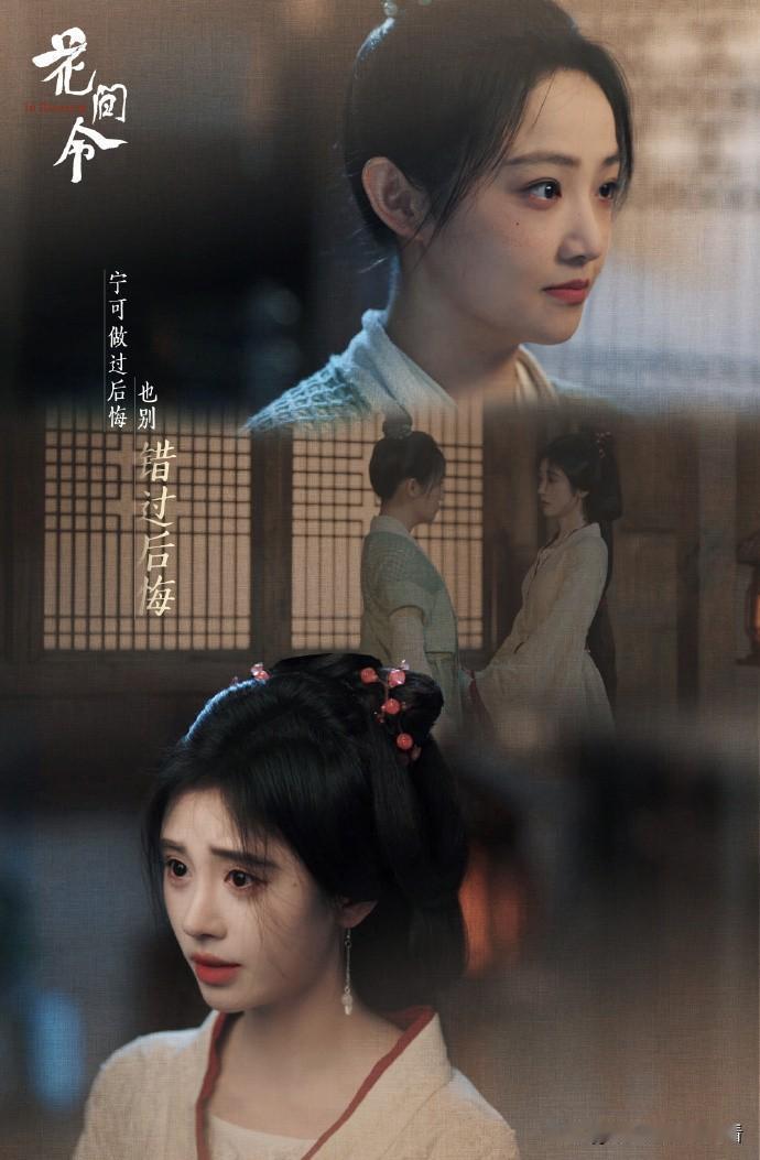 《花间令》这是怎么了？

官博放了女性角色群像八宫格，唯独漏了郑合惠子，导致评论
