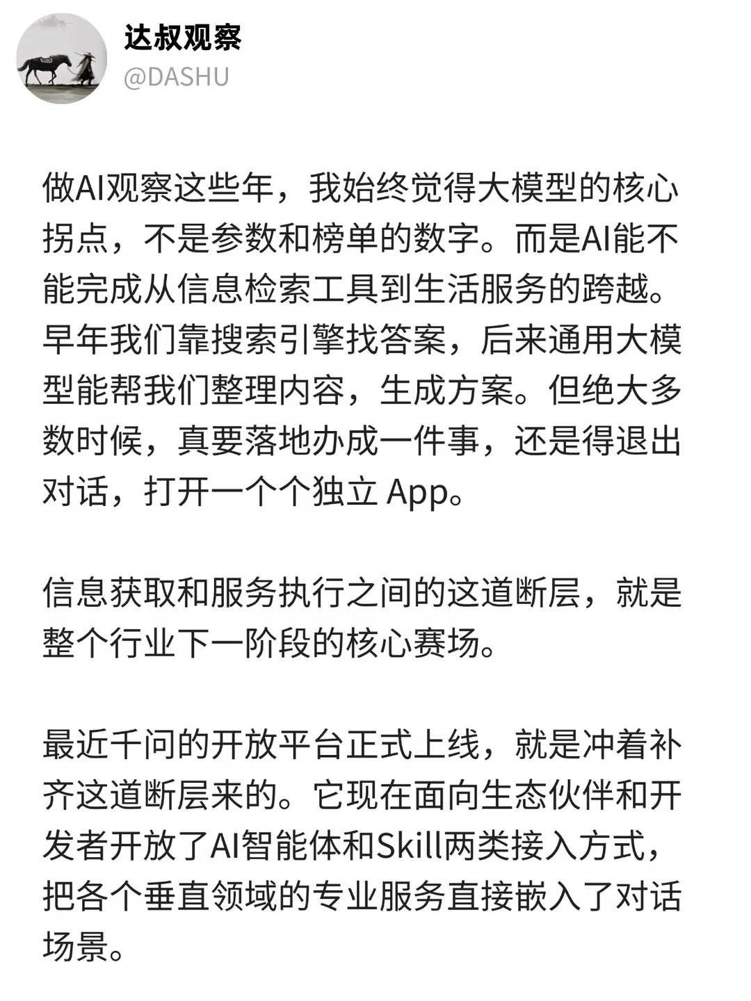 体验完这批千问智能体，我对Agent改观了