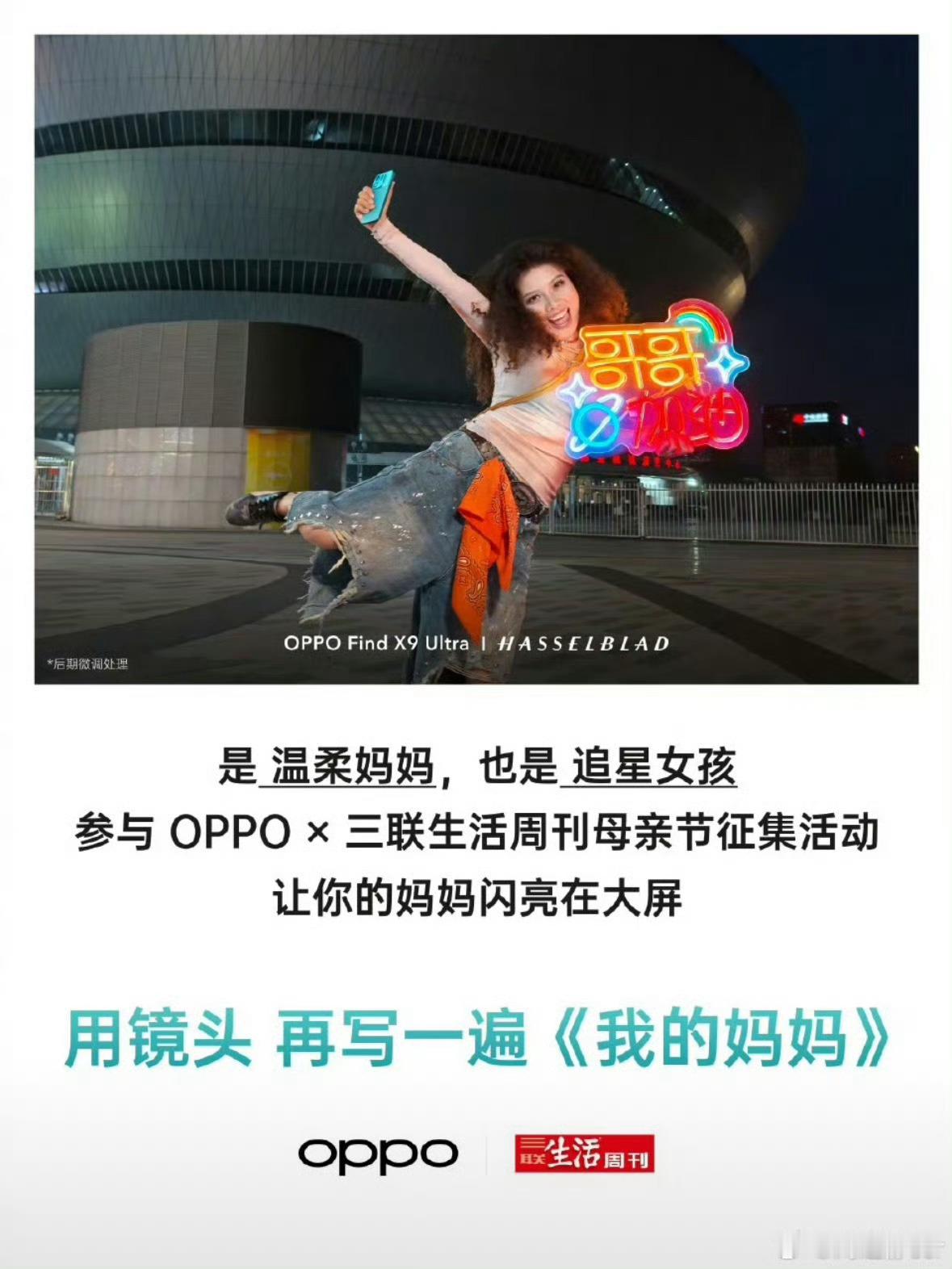 OPPO 文案价值观把饭圈梗硬套在母亲节上，是完全没搞懂什么场合说什么话嘛？ 