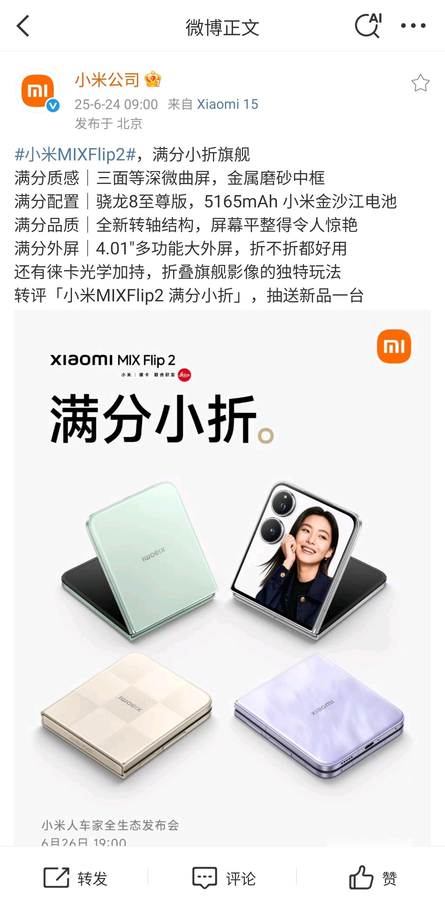 小米MIXFlip2满分小折不知道能不能说，MIX Flip2的折痕是我见过的所
