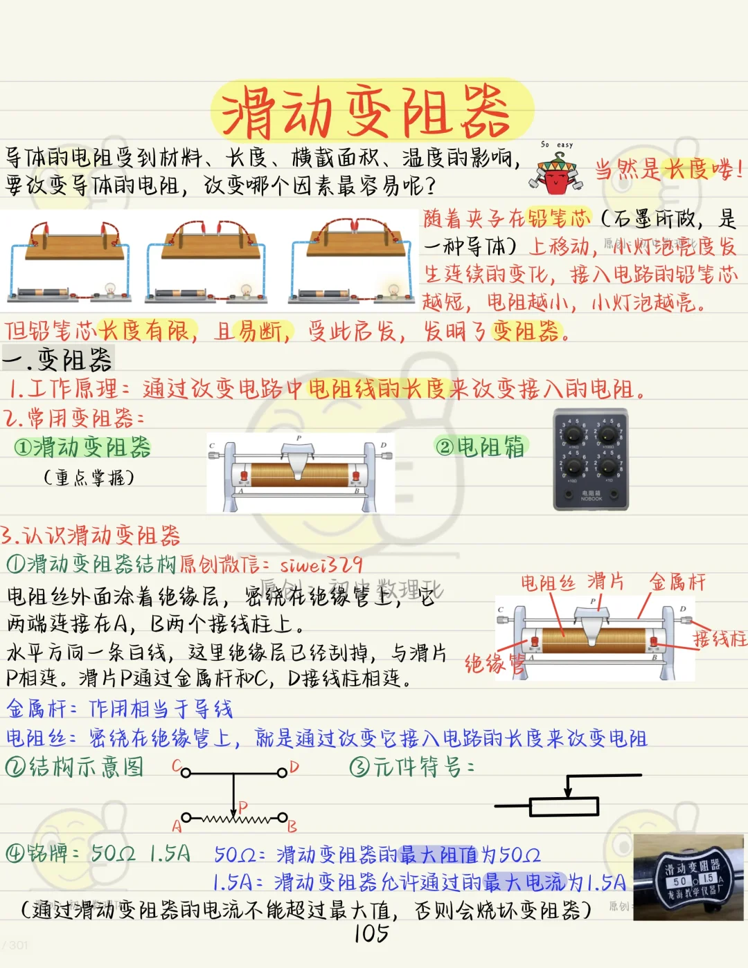 初三电学：轻松搞定滑动变阻器，拿捏了❗❗❗