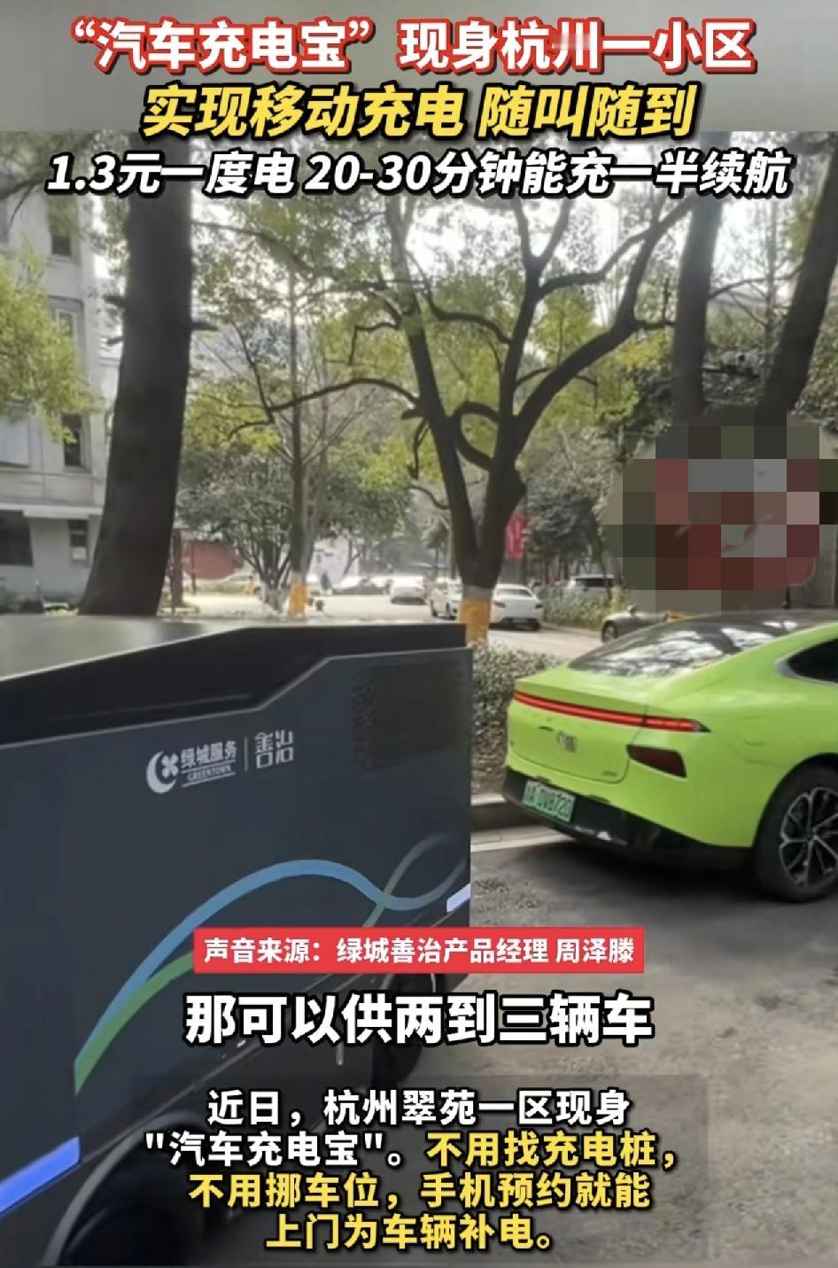 杭州一小区健身汽车充电宝，车主无需再找充电桩，也无需挪动车，只要提前预约充电宝就