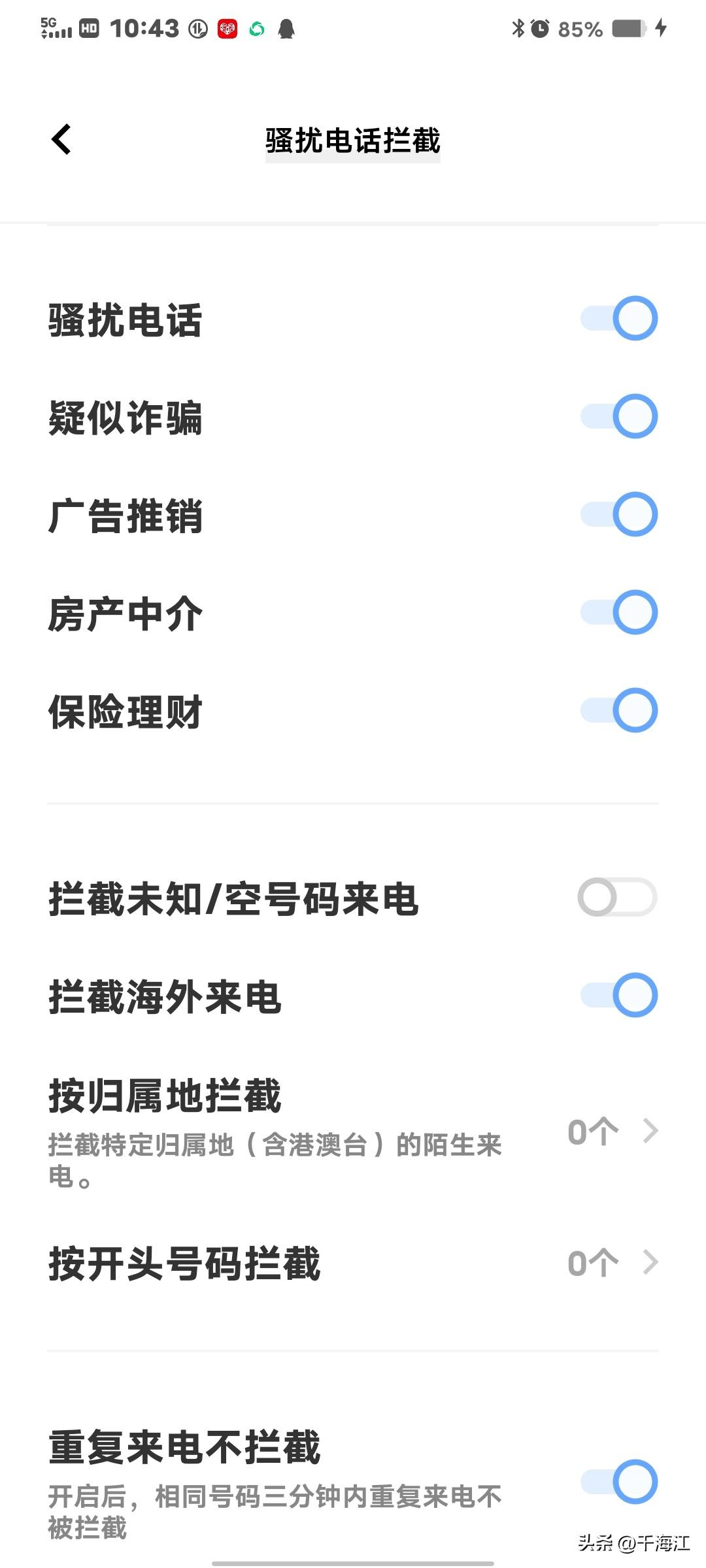 广告来电太多，不拦截不行啦！


安卓手机分步设置（华为/荣耀、OPPO、viv