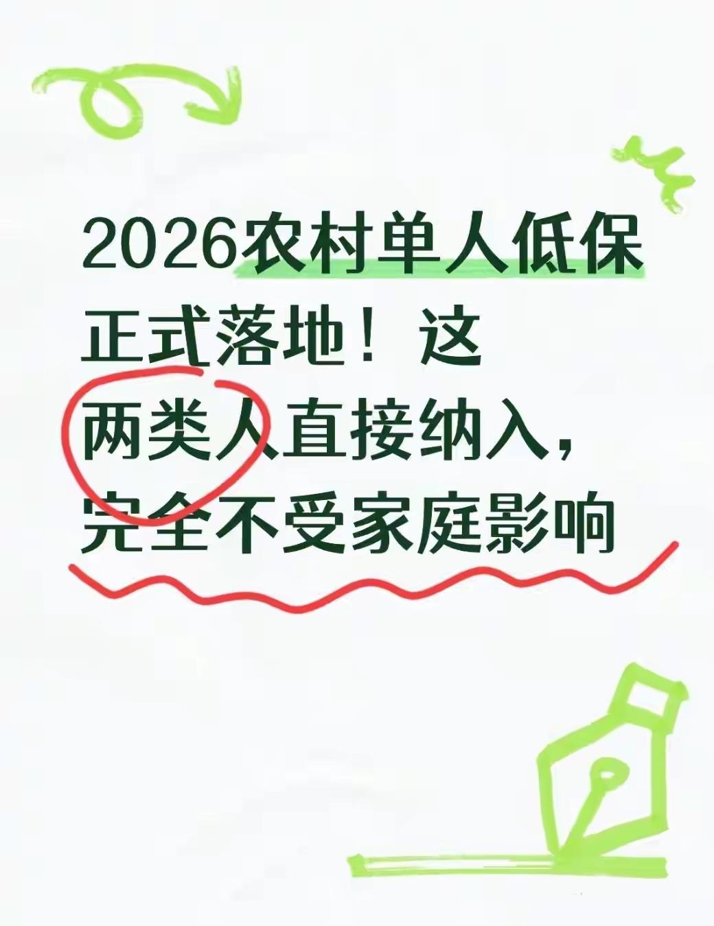 2026农村低保大改革！这两类人单独领钱，不看全家收入！

乡亲们，大好消息！2