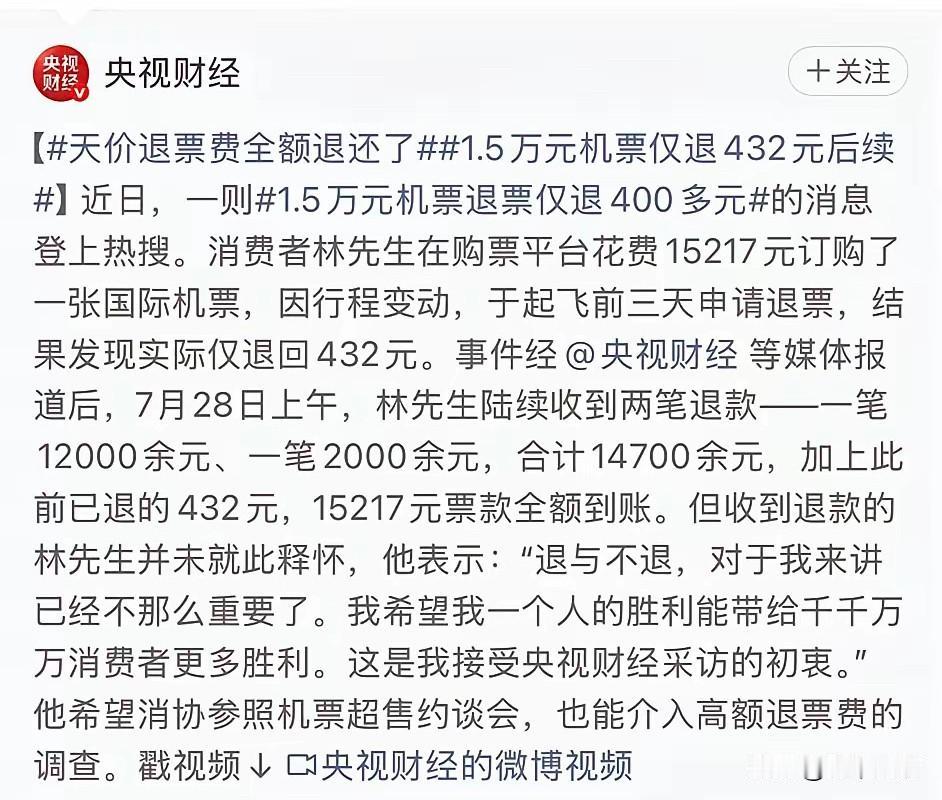 退票还得找央视，有同样经历的吗？
历史证明，只要央视接受，基本没有办不了的事！