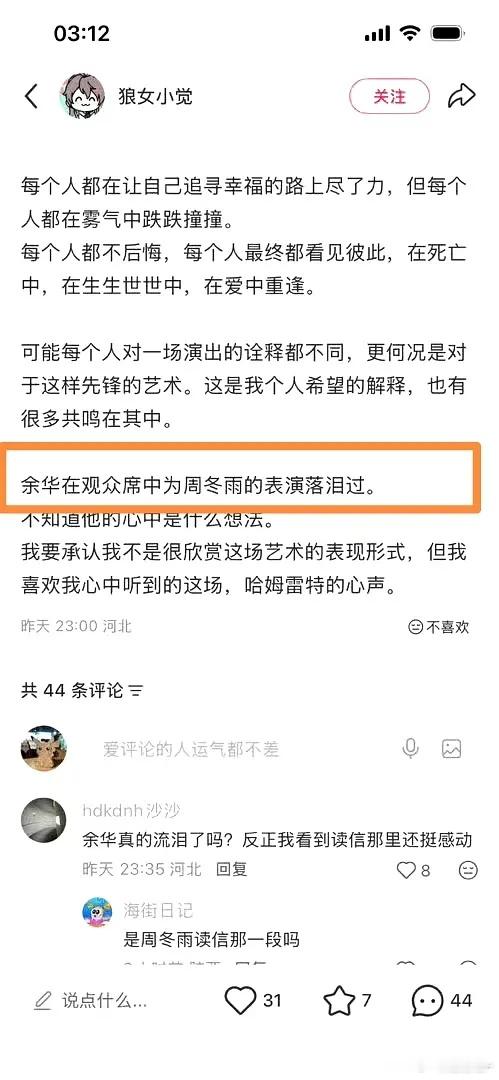 余华采访说，陈明昊段奕宏周冬雨话剧给阿那亚做了巨大宣传，他看两场哭两场，建议阿那