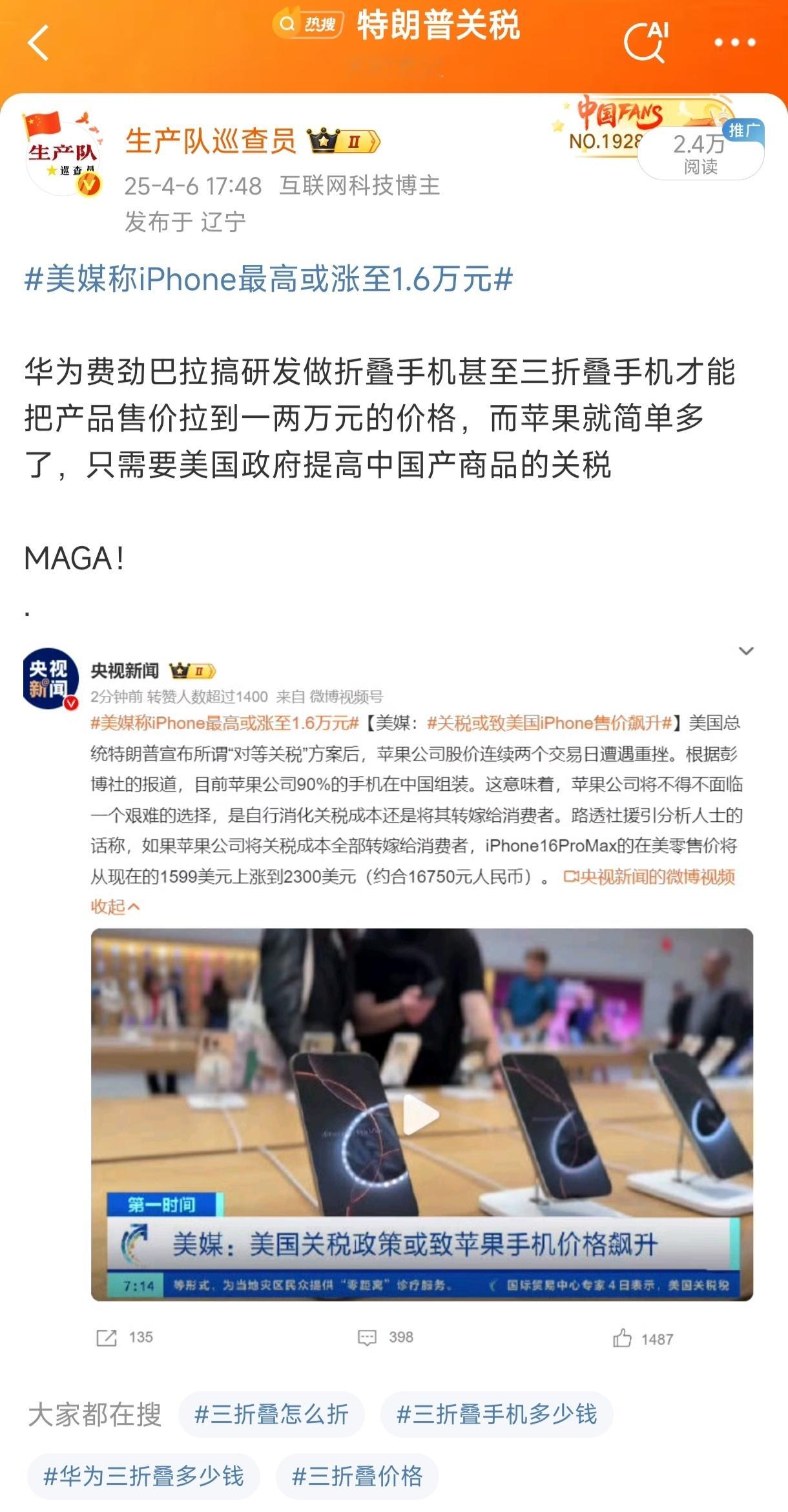 美国造iPhone一台要卖2.5万元前两天还是1.6万，川宝一张嘴美国就能产业升