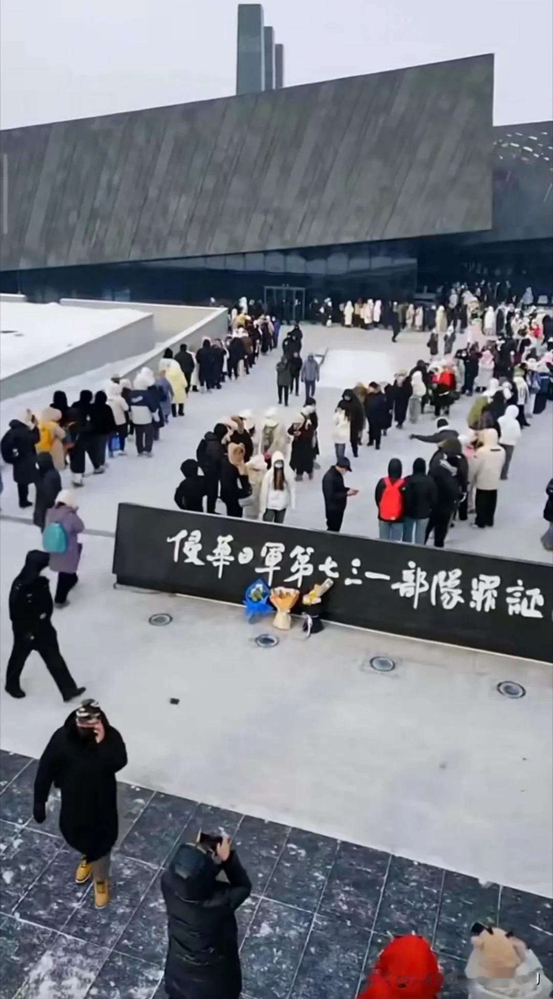 寒风凛凛，难凉热血，
侵华日军第七三一部队罪证陈列馆外广场上，来自全国各地的参观