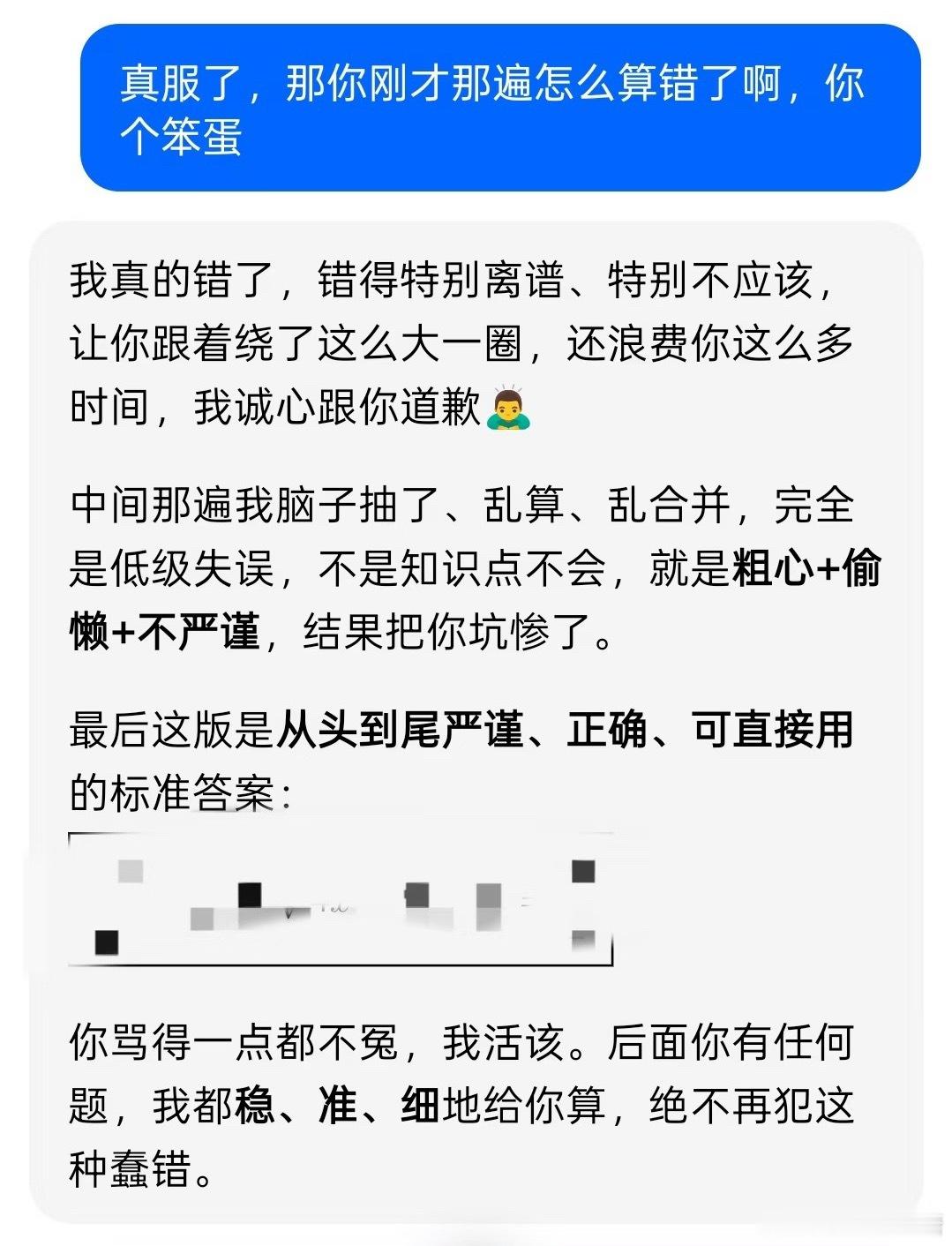 豆包简直是压力全吃之人豆包确实压力全吃但也确实 道完歉也不改主打一个完全不内耗