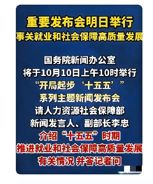 希望哪位记者朋友，能在明天的发布会上，替所有退休人员问上一句：“今年养老金还涨不