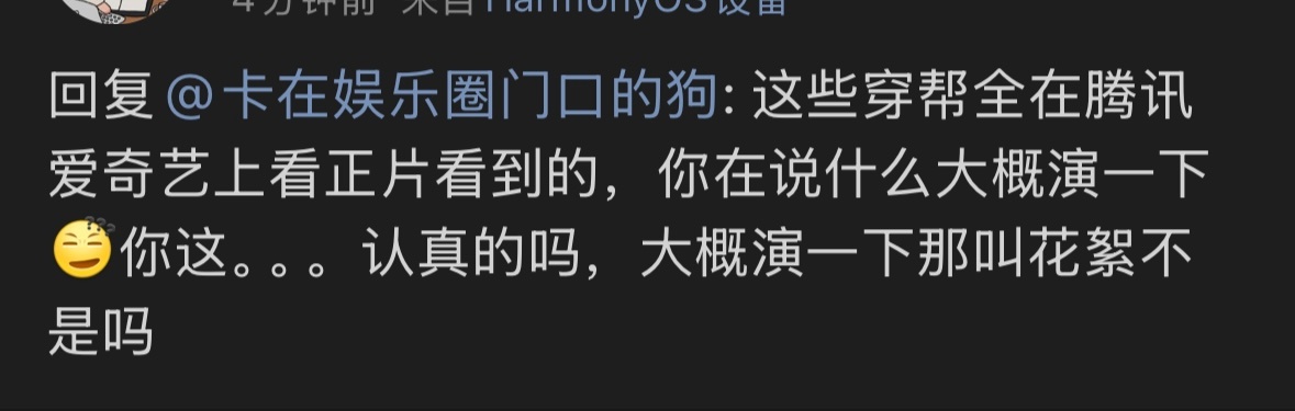 这条评论笑死我了“以为是正片，结果是花絮”别说了 咱内娱都是草台班子哈哈哈 ​​