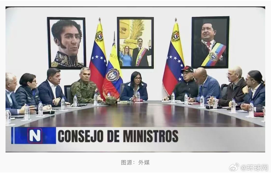 #委内瑞拉代总统召开内阁会议#【外媒：委内瑞拉代理总统召开马杜罗被美国强行控制后