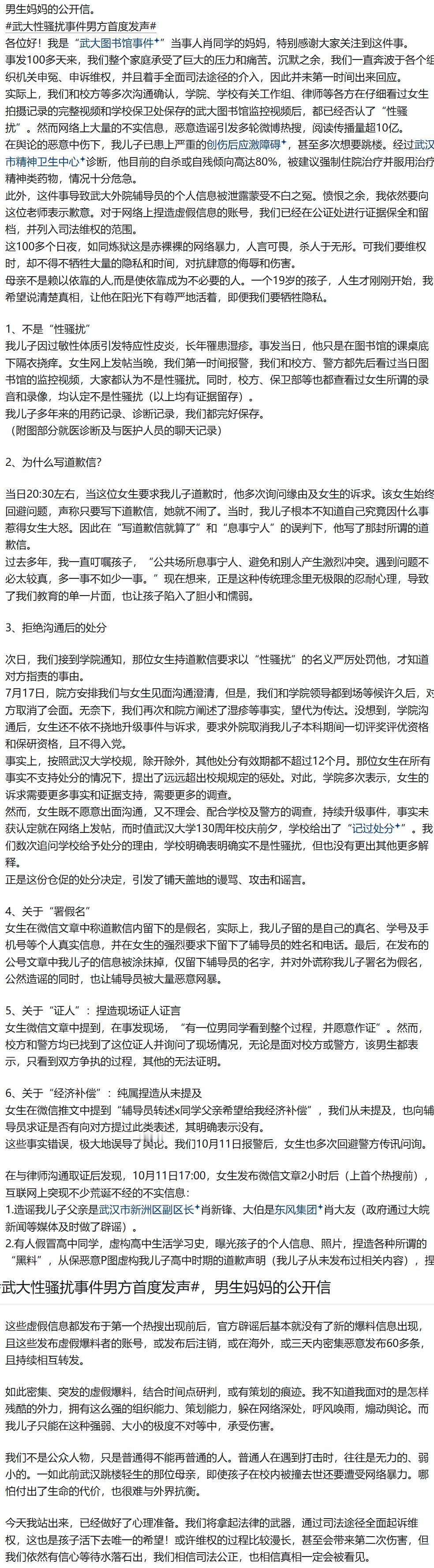 武大男生妈妈的公开信，看看一个家庭是如何被武大武大杨景媛即兴起意给毁了的！而这种