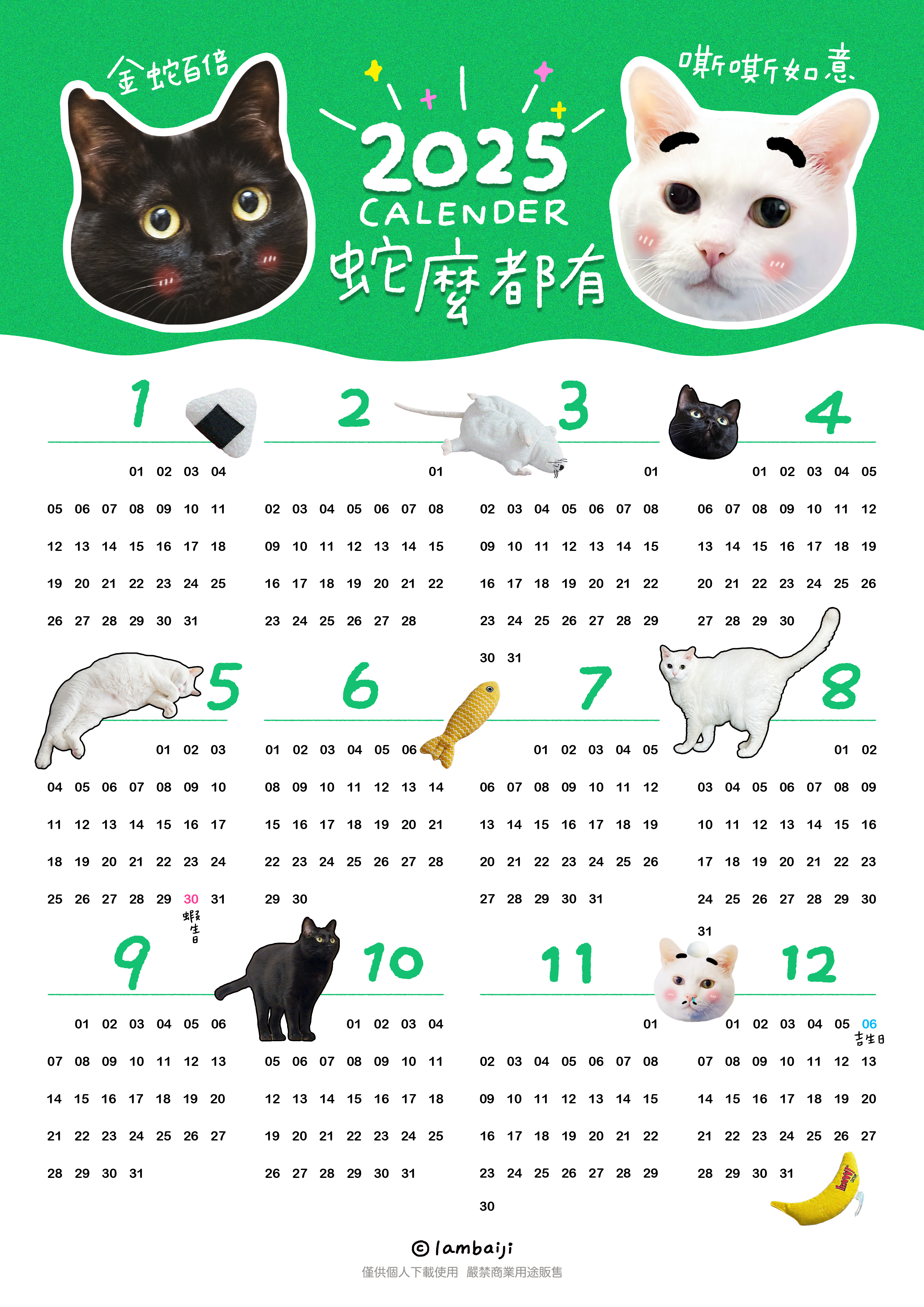 2024年倒數中～首先，祝大家聖誕快樂！！吼吼吼也製作了一份2025年的年曆，還