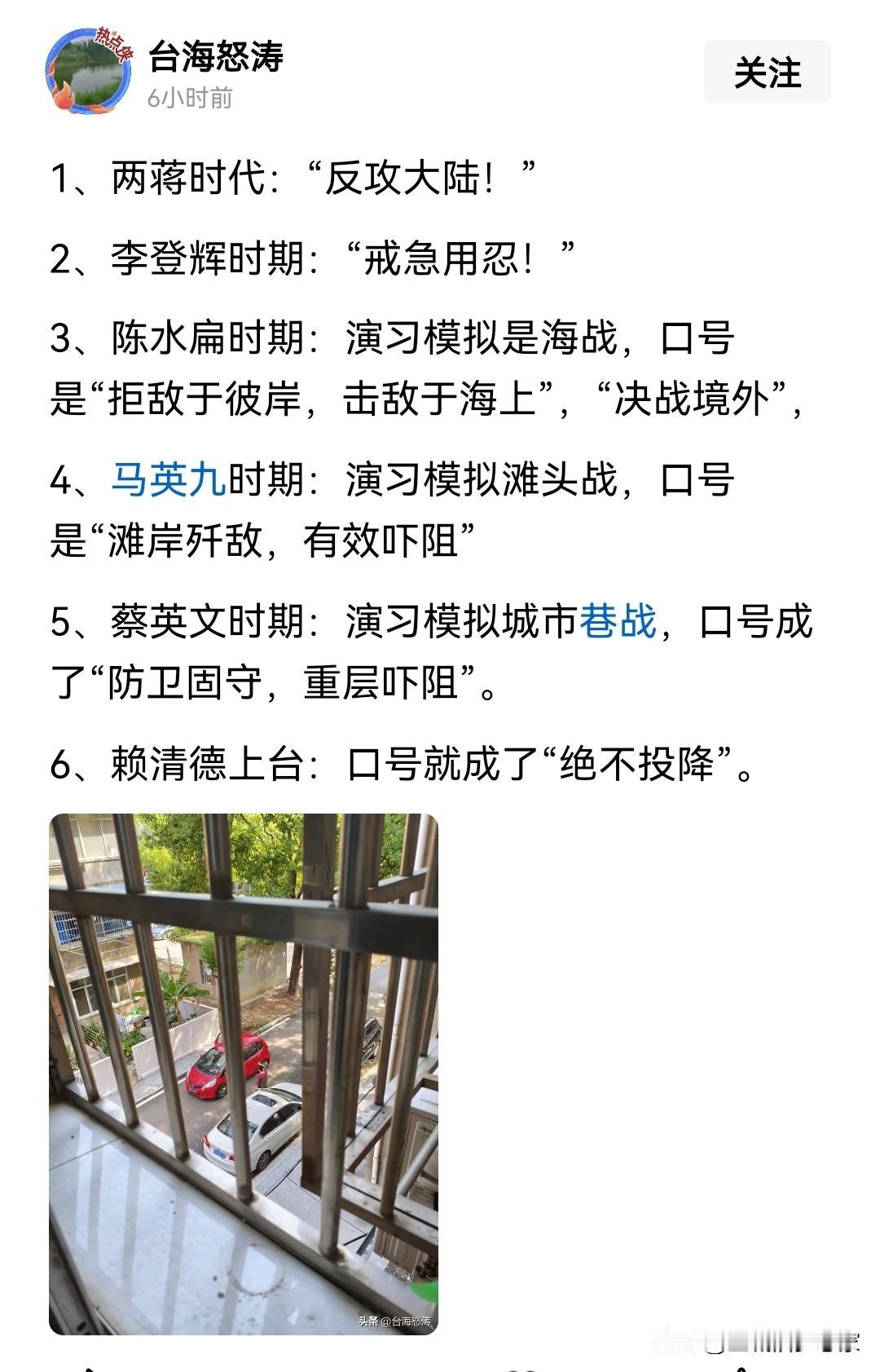看到有网友总结台当局军事口号的改变：
1、两蒋时代：“反攻大陆！”
​2、李登辉