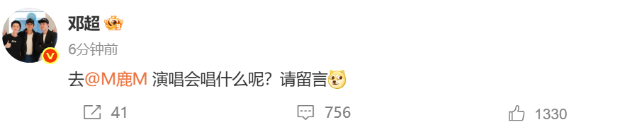 邓超问去鹿晗演唱会唱什么歌 ​​​