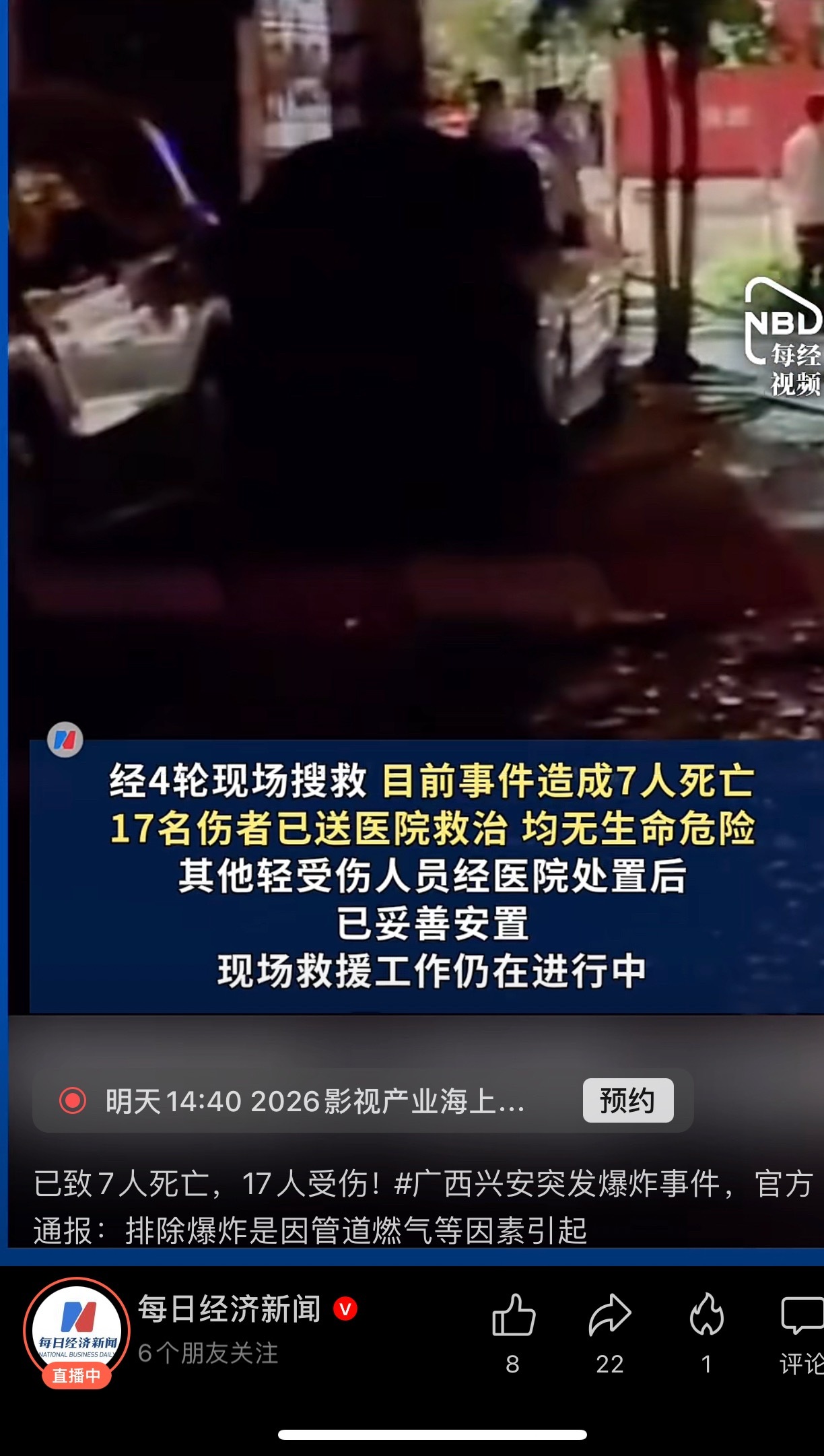 广西兴安爆炸致7死17伤痛心！安全无小事，生命重如山！ 