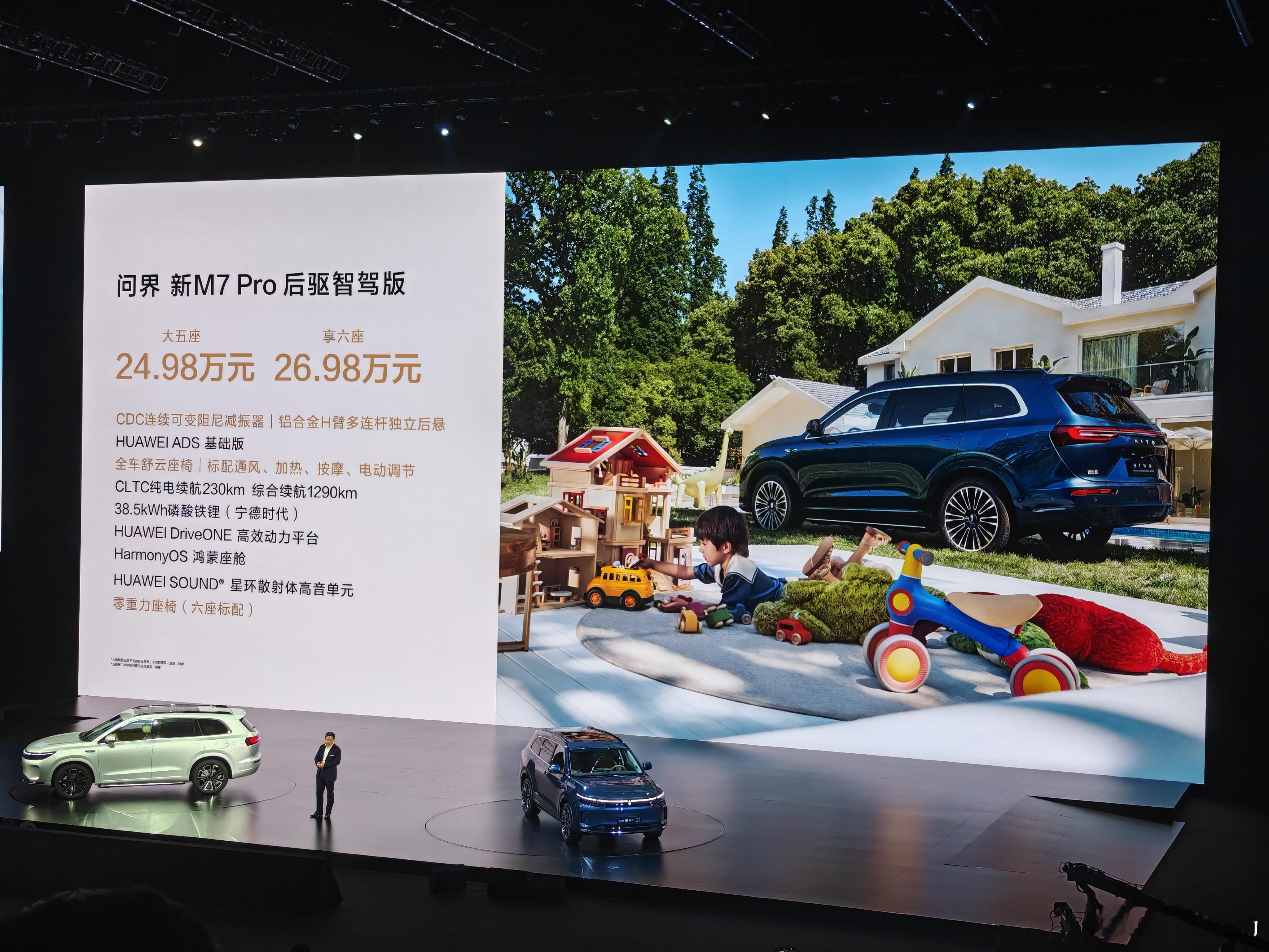 #鸿蒙智行新品发布会# 问界新M7 Pro价格来了，共推出四款车型：五座后驱智驾