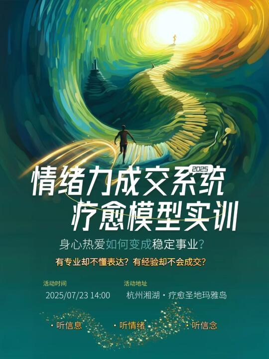 我想在杭州做一场30+中年少女疗愈互助会