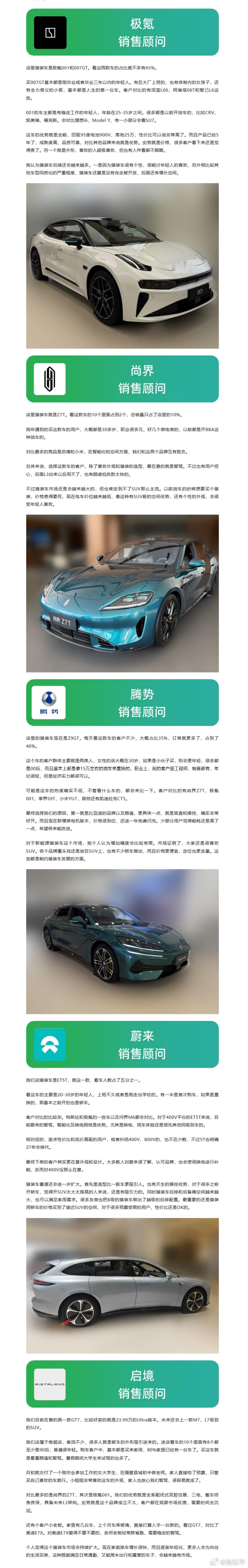 新能源猎装车，都是哪些人在买？极氪：买007GT都是刚毕业不久的年轻人，001的