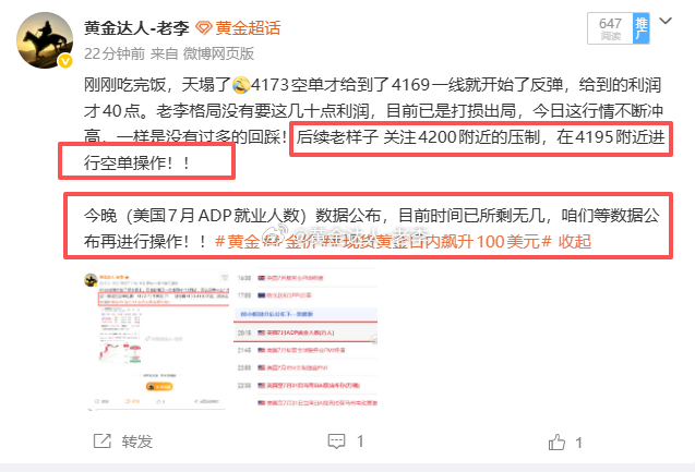 现行情已靠近4200关口！数据马上公布，咱们不着急进场！等数据公布再进行操作，稳