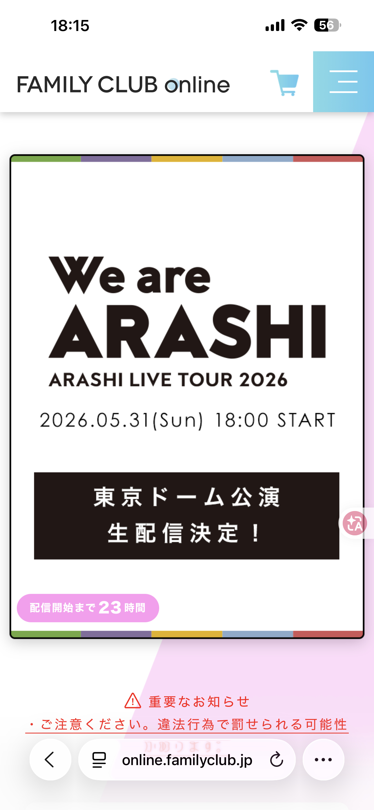 配信開始まで23時間💙❤️💚💛💜