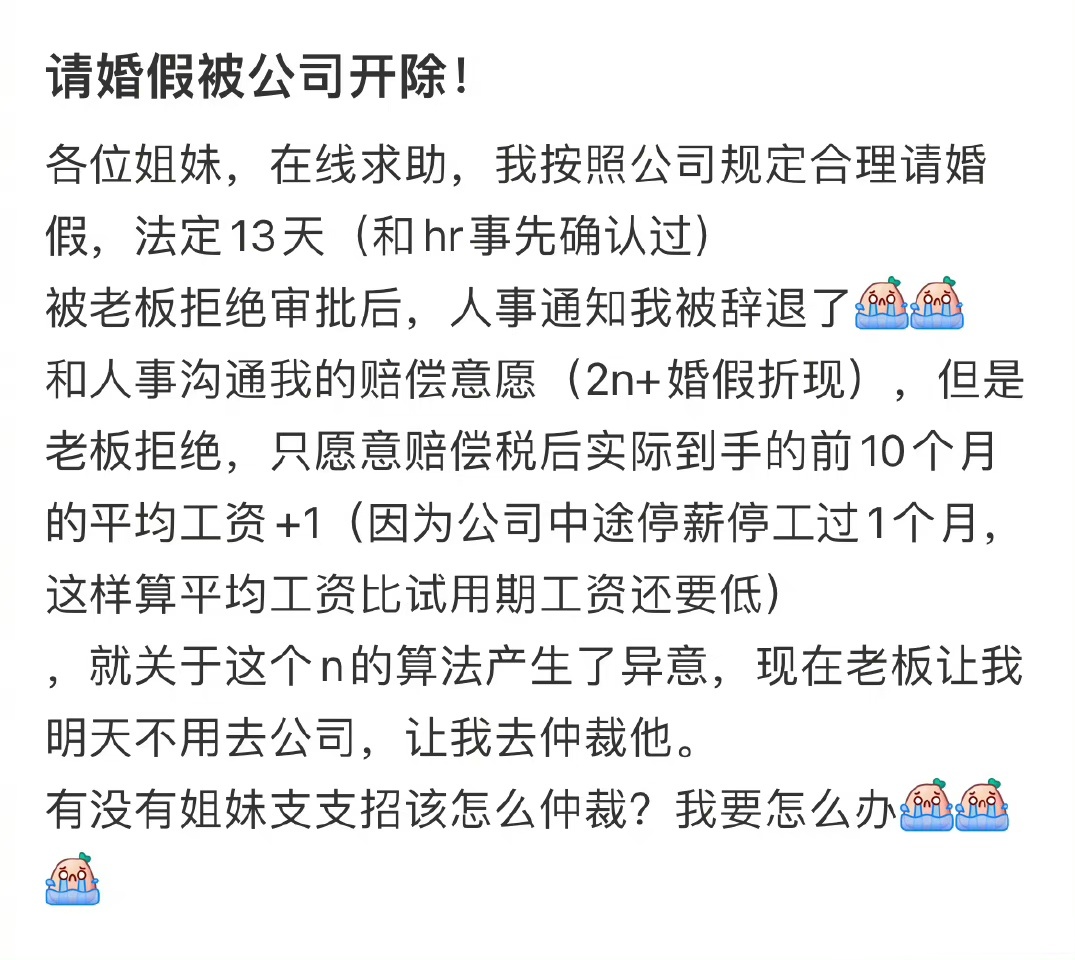 请婚假被公司开除！ ​​​