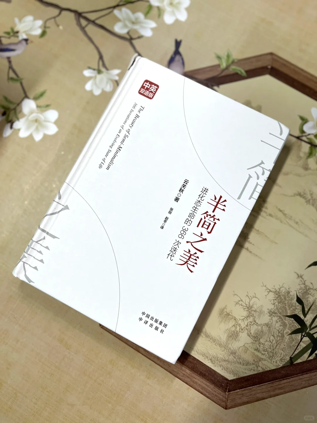 轻悟四季哲思 喜阅半简之美