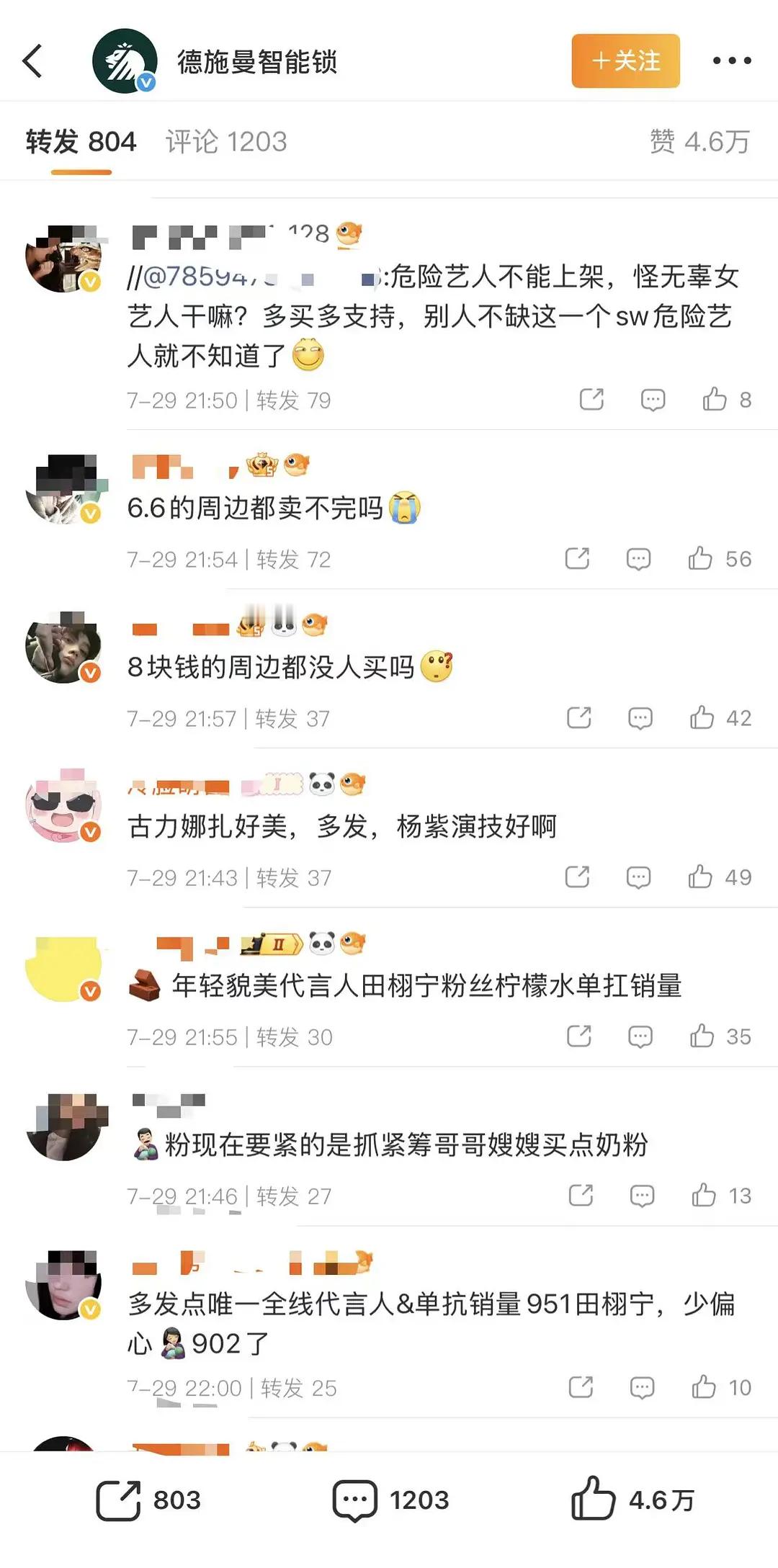 迪丽热巴、田栩宁粉丝互相交流原因是品牌一直安利热巴