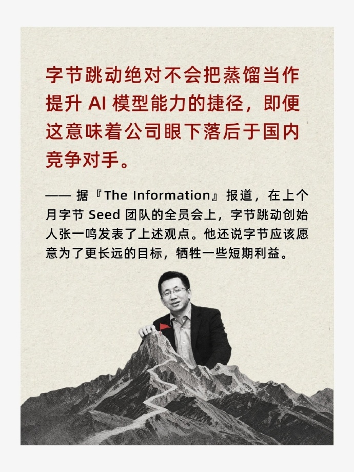 字节跳动内部严禁蒸馏开源模型这件事长远看也有好处，可以倒逼字节的底层创新蒸馏开源