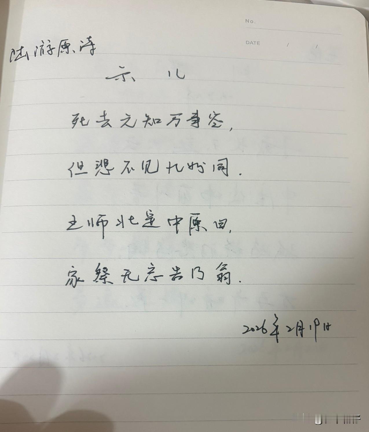 抄书第 1093天（2026年2月19日）
静心✔
戒浮躁，一笔一划。

   