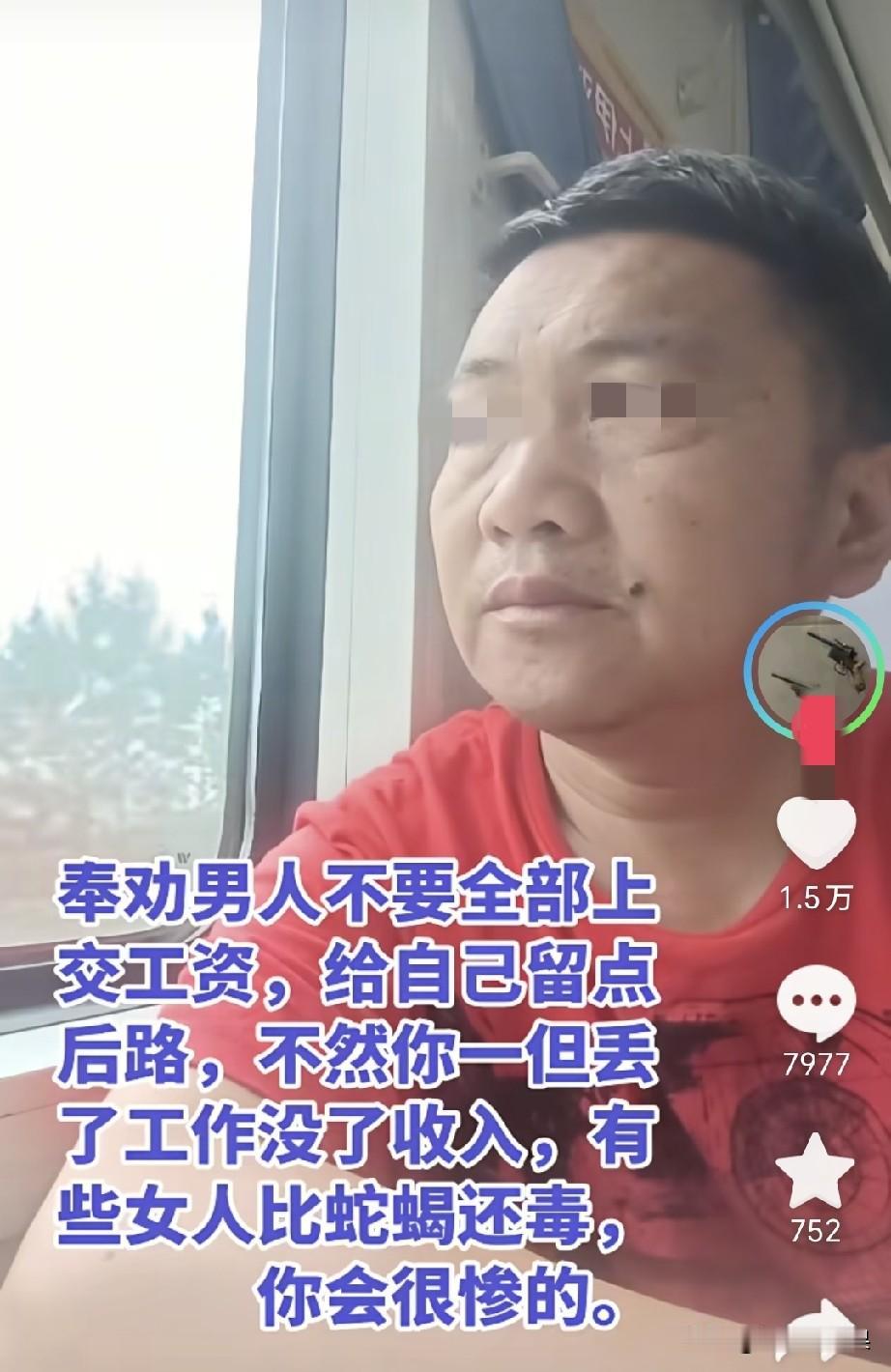 这位大叔用实际体验给已婚男人上了一课，就是工资不要全部上交，不然一旦你失业了就什