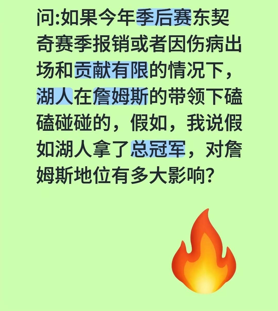 詹姆斯一直以来都是传奇般的存在，要是今年41岁的老詹单枪匹马带着湖人队夺冠，特别