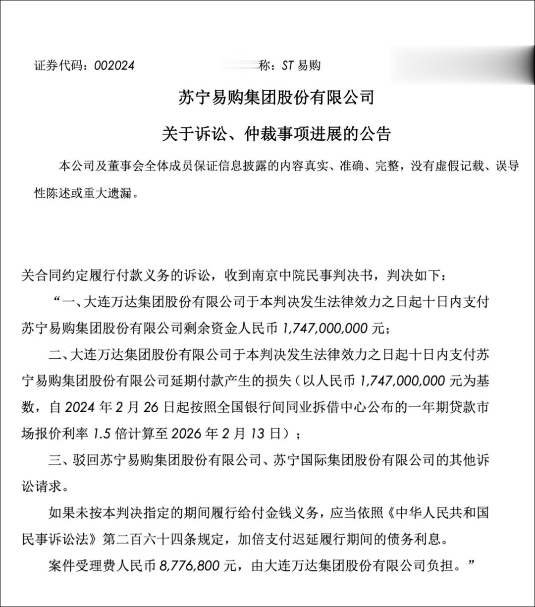 万达集团，被判向苏宁易购支付超17亿元