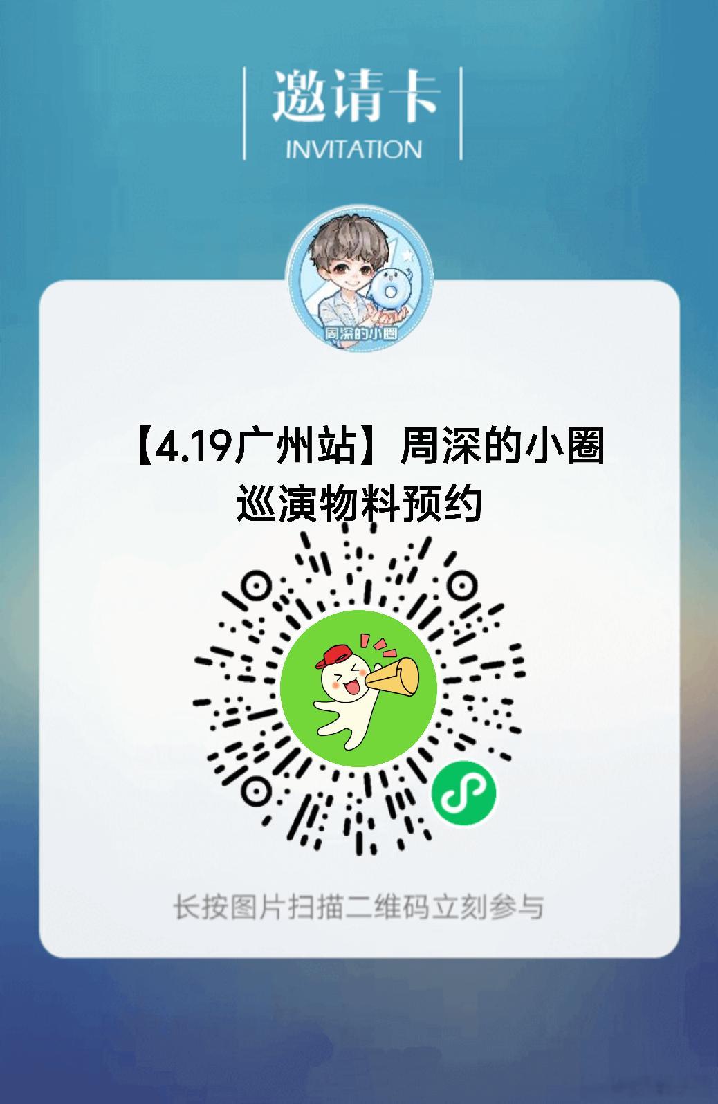 周深 🗺️周深2026深深的巡回演唱会 🗺️周深广州演唱会 📣广州站小圈物