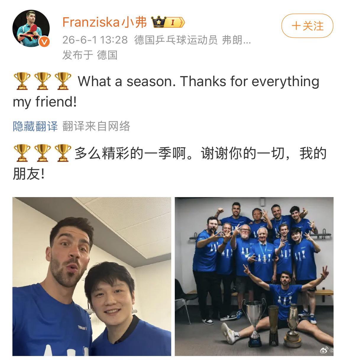 弗朗西斯卡晒樊振东合照：谢谢你的一切，我的朋友！