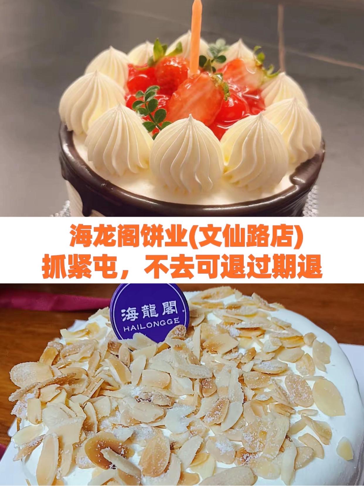 海龙阁饼业(文仙路店)#满记甜品自助 #蓝港海鲜奥帆中心臻选店 #亚澜世纪海鲜自