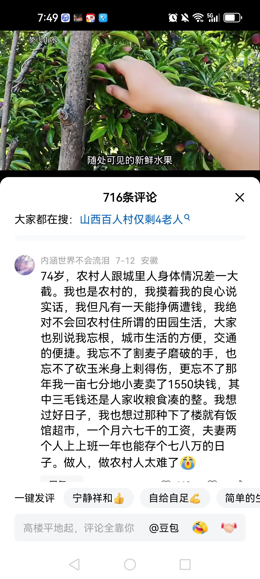 这才是农民内心最真实的感受，也是农民内心最真实的想法，但凡是手里有两个钱，绝对不