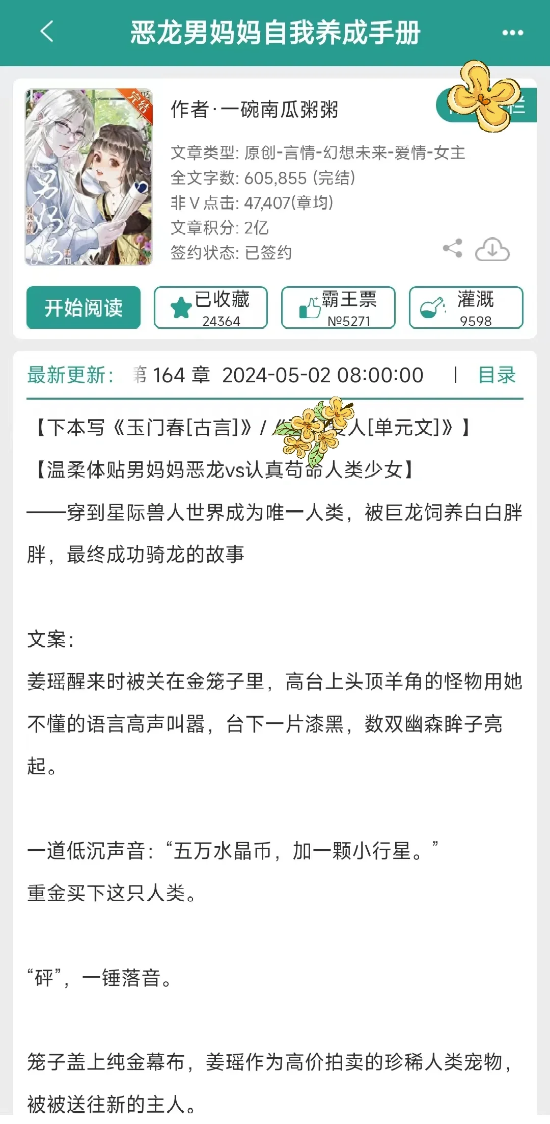 成为最后一个人类遇到了恶龙但男妈妈！🥵