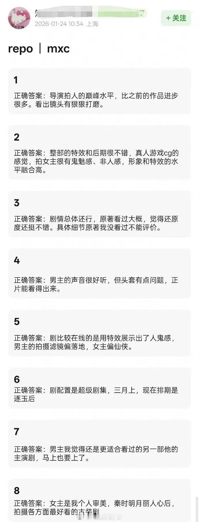 迪丽热巴 陈飞宇《慕胥辞》repo 