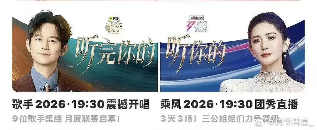 今晚歌手要和浪姐对打了，看哪个哇？ 