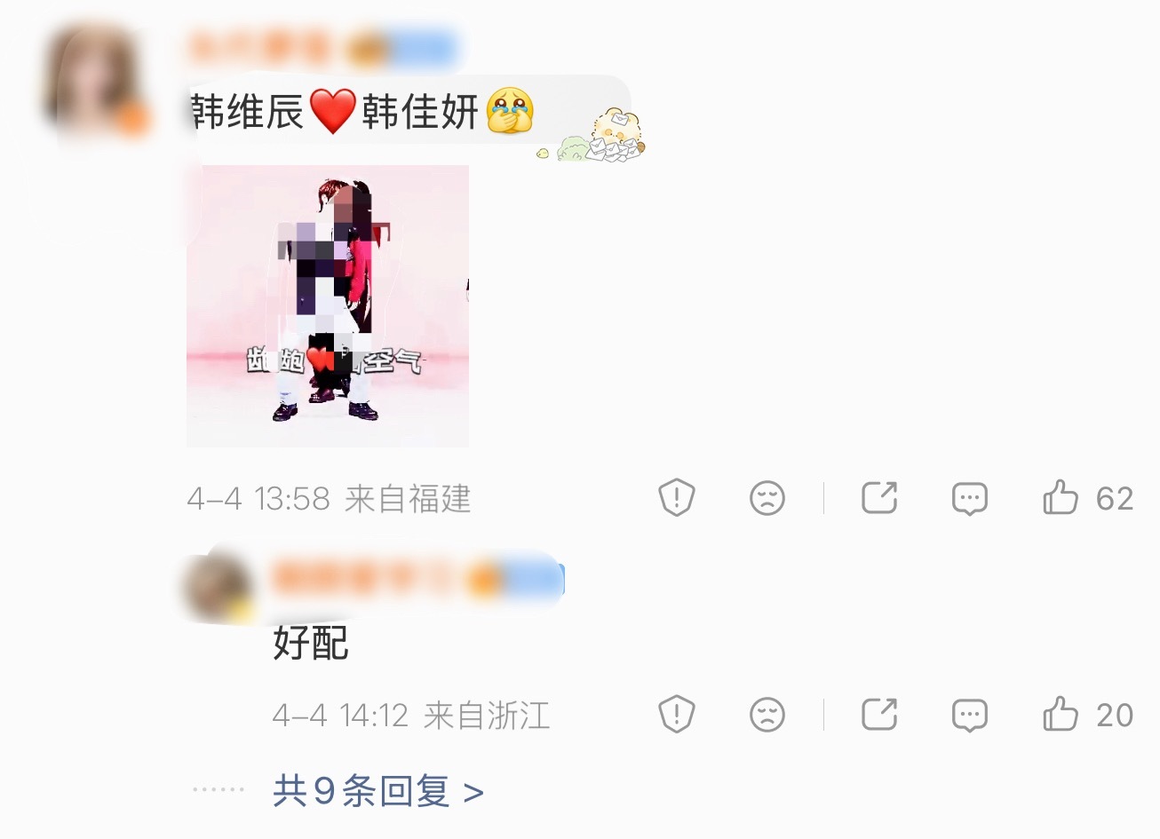 章昊和韩维辰粉丝在此互相安利中网页链接