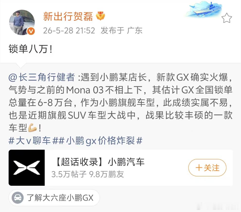 恭喜小鹏，锁单8万了！汽场全开小鹏汽车